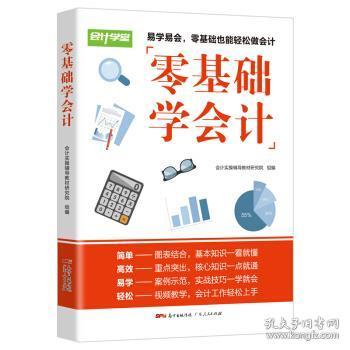 財務(wù),書(shū)籍,基礎,知識