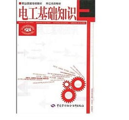 短期電工基礎知識培訓