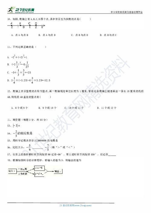 第一章有理數基礎知識測試題