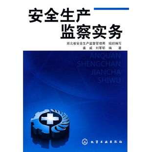 安全生產(chǎn)執法檢查基礎知識