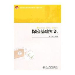 2017保險基礎知識txt