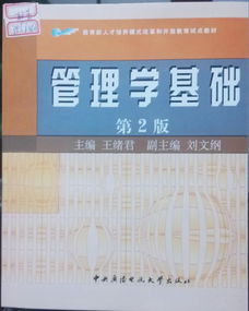 電大管理學(xué)基礎知識