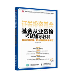 證券基礎知識與基金考試