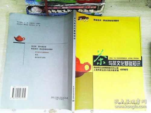 的書(shū),茶藝,基礎知識