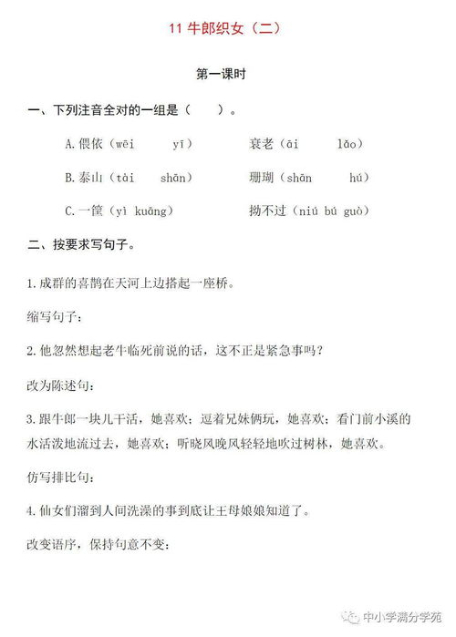 語(yǔ)文一課一練期末基礎知識復習答案6