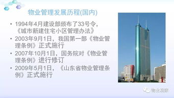物業(yè)基礎知識培訓萬(wàn)科