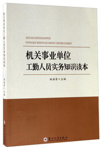 機關(guān)工勤基礎知識