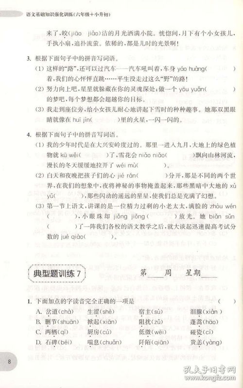 小學(xué)語(yǔ)文基礎知識競賽方案文庫