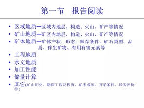 礦山地質(zhì)與測量基礎知識