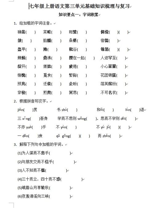 初一語(yǔ)文人教版基礎知識專(zhuān)項