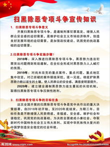 掃黑除惡宣傳基礎知識