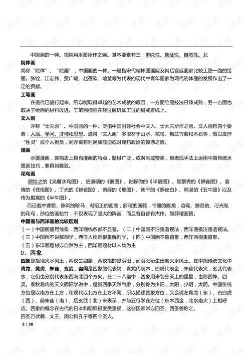 家庭教育基礎知識測試問(wèn)卷