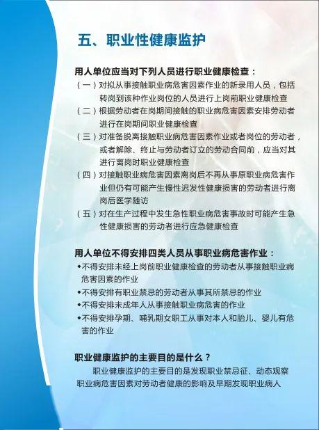 職業(yè)健康衛(wèi)生基礎(chǔ)知識(shí)
