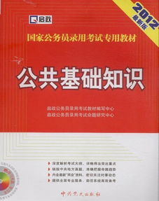 公務(wù)公用基礎知識