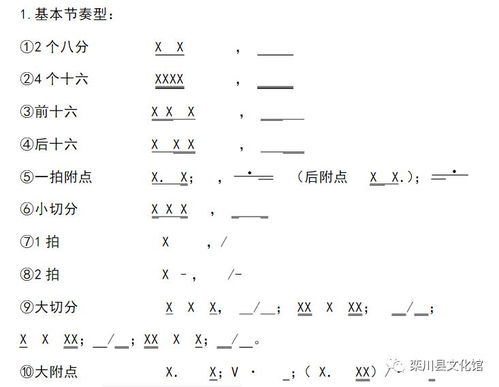 樂(lè )理知識基礎拍子節奏