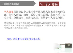 保密業(yè)務(wù)工作基礎知識