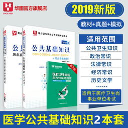 衛生系統考試公共基礎知識