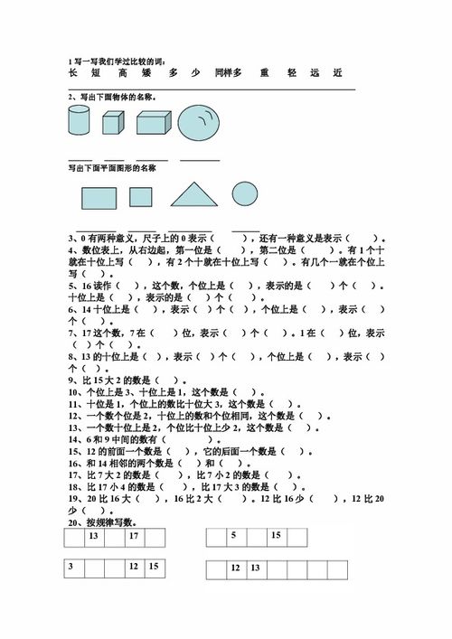 怎么輔導一二級基礎知識