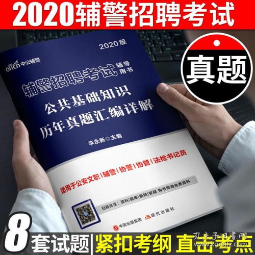 青海輔警公安基礎知識題庫