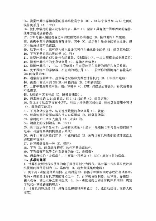第一二章計算機基礎(chǔ)知識答案