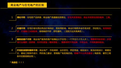 商業(yè)地產(chǎn),基礎知識,招商