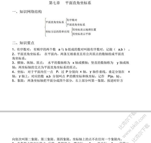 湘教版初一下冊數學(xué)基礎知識