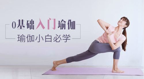 瑜伽需要什么基礎知識