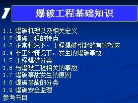 關(guān)于爆破崩塌基礎知識
