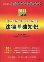 國考真題法律基礎知識