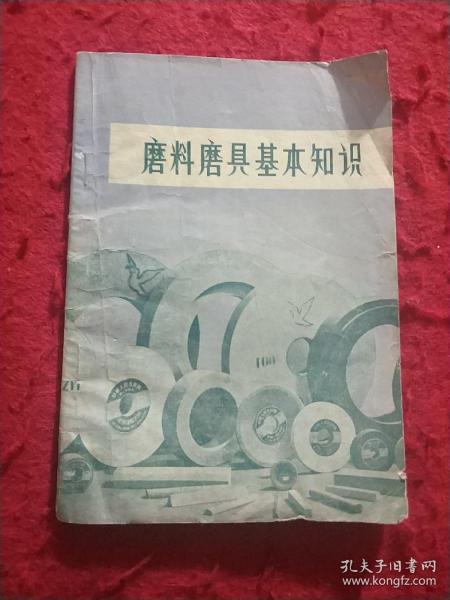 磨具維修基礎知識