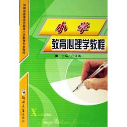 小學(xué)教育社會(huì )科學(xué)基礎知識