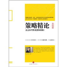 企業(yè)知識基礎理論,企業(yè)的知識基礎觀(guān),企業(yè)的資源基礎論中文版