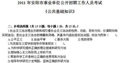 安陽(yáng)市公共基礎知識考試