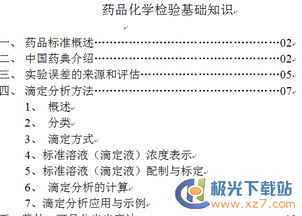 藥物檢驗的基礎知識