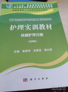護理基礎知識是哪些課本