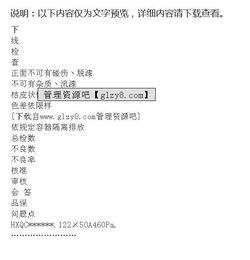 制程檢驗基礎知識試題
