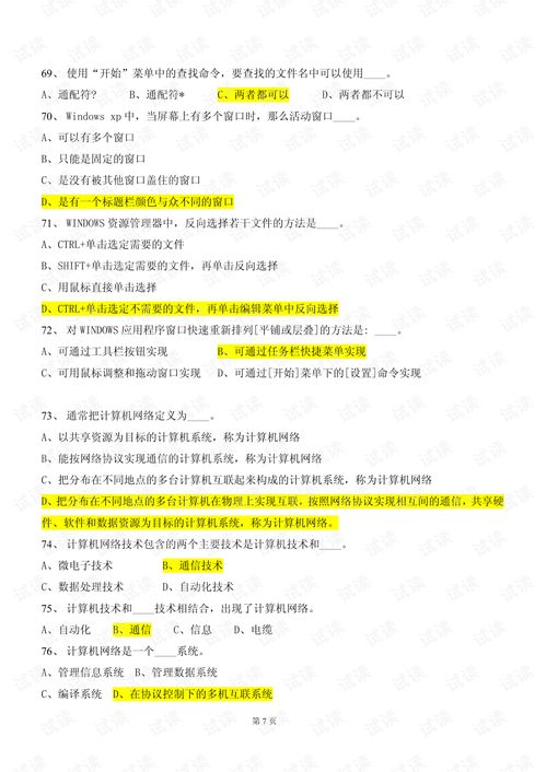 事業(yè)編考試計算機基礎知識