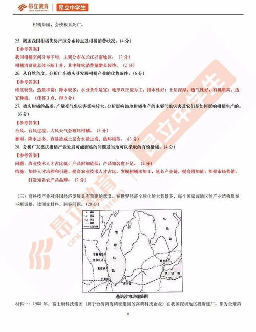 如何加強(qiáng)地理基礎(chǔ)知識