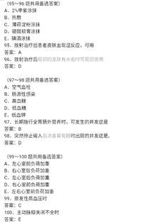 主管護師考試基礎知識真題