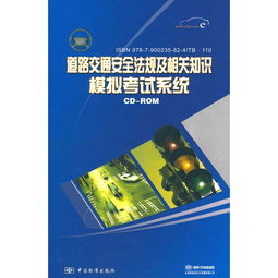 道路交通與機動(dòng)車(chē)基礎知識