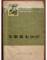 中國最新軍事基礎知識