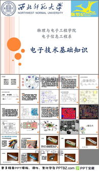 電子料基礎知識ppt