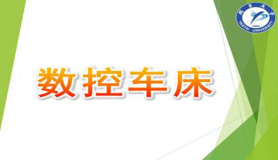 車(chē)床基礎知識教案與ppt
