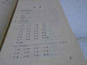 過(guò)秦論文言文基礎知識