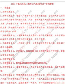 重慶衛生公共基礎知識真題題型