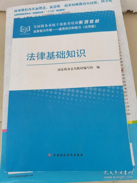 法律基礎知識概括百度文庫