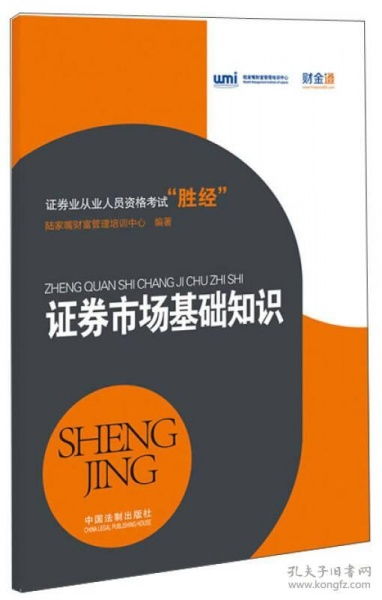 基礎,金融,知識,證券