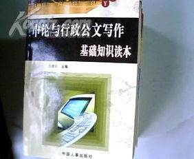 行政公文寫(xiě)作基礎知識試卷
