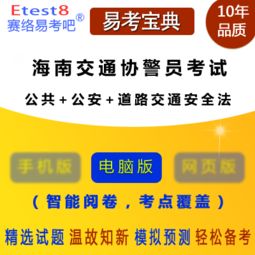 交警公共安全基礎知識