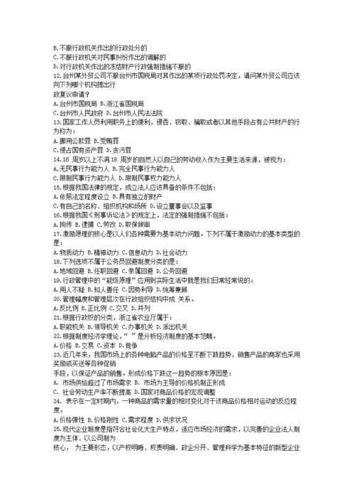 金華綜合基礎知識考題
